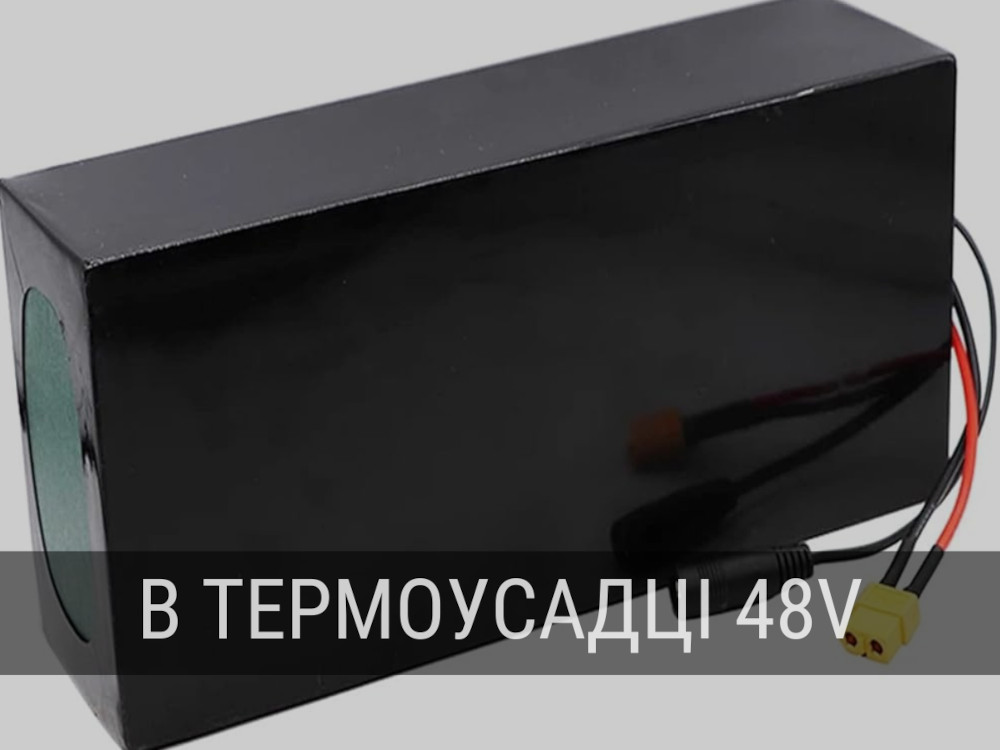 акумулятор в термоусадці 48 вольт