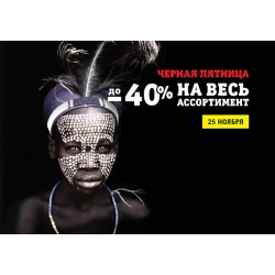 Только 25.11 - НУ ОЧЕНЬ Черная Пятница!