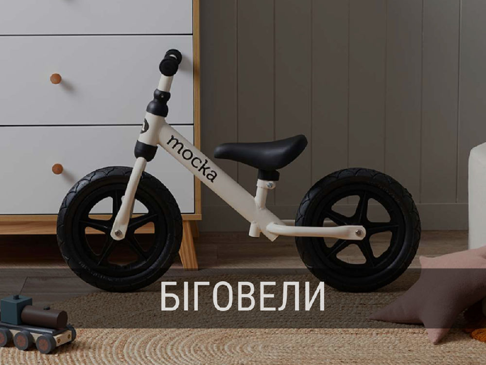 біговели