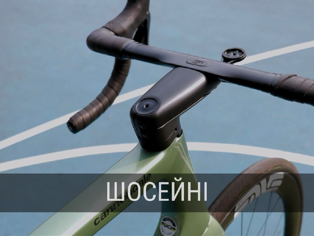 шосейні